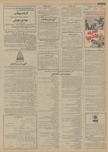 پرونده:Ettelaat13521215.pdf