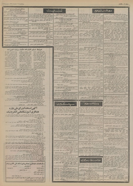 پرونده:Ettelaat13521215.pdf