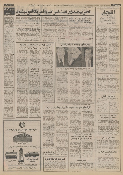 پرونده:Ettelaat13521215.pdf