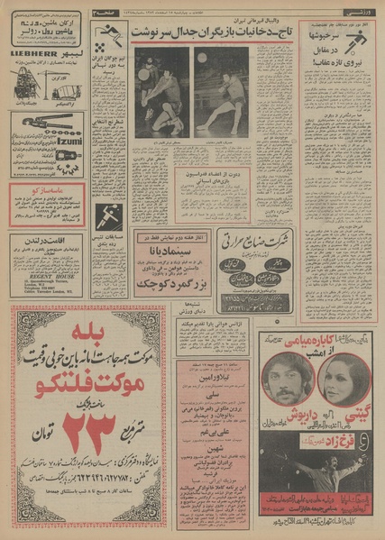 پرونده:Ettelaat13521215.pdf