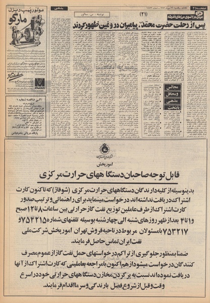 پرونده:Ettelaat13530721.pdf