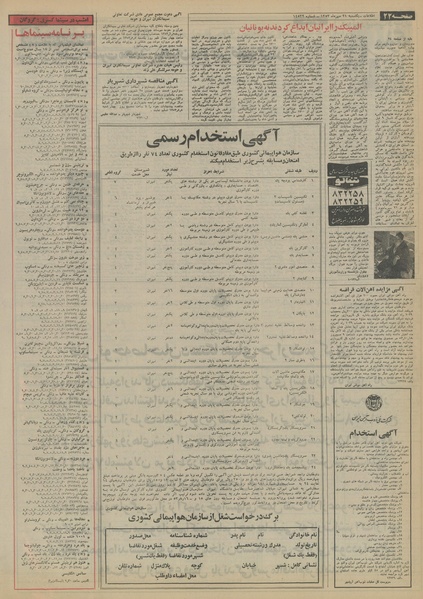 پرونده:Ettelaat13530721.pdf