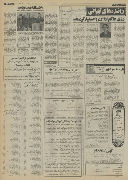 پرونده:Ettelaat13530721.pdf