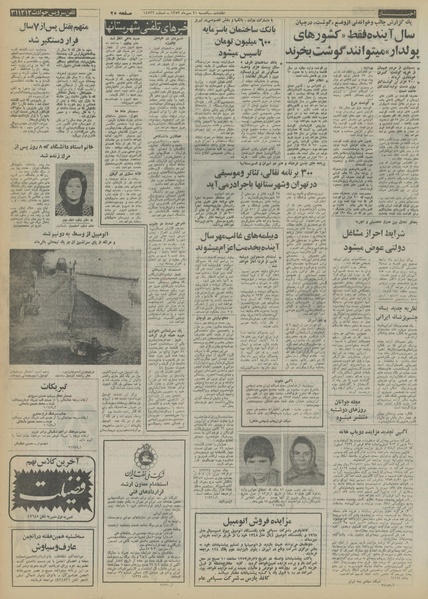 پرونده:Ettelaat13530721.pdf