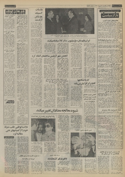 پرونده:Ettelaat13530721.pdf