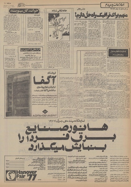 پرونده:Ettelaat13551216.pdf