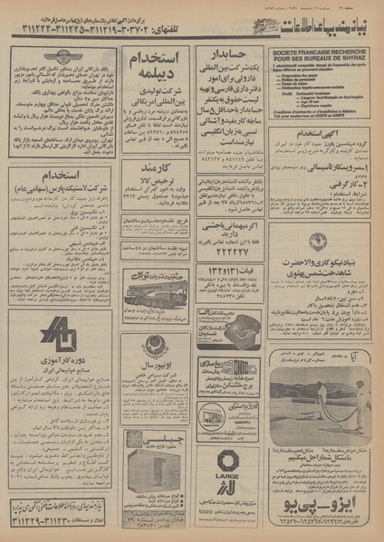 پرونده:Ettelaat13551216.pdf