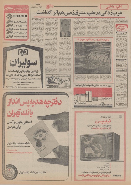 پرونده:Ettelaat13551216.pdf