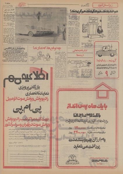 پرونده:Ettelaat13551216.pdf