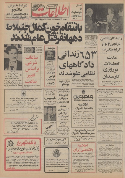 پرونده:Ettelaat13551226.pdf