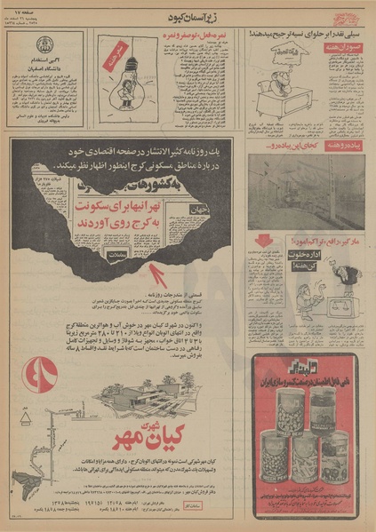 پرونده:Ettelaat13551226.pdf