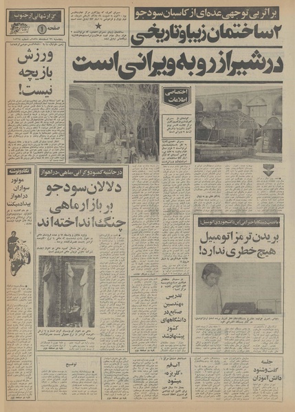 پرونده:Ettelaat13551226.pdf