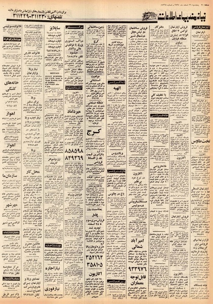 پرونده:Ettelaat13551226.pdf