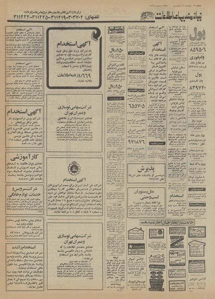 پرونده:Ettelaat13551226.pdf