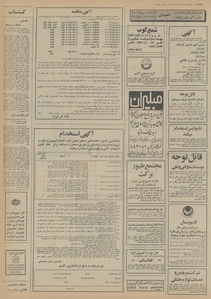 پرونده:Ettelaat13551226.pdf