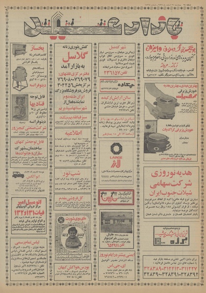 پرونده:Ettelaat13551226.pdf