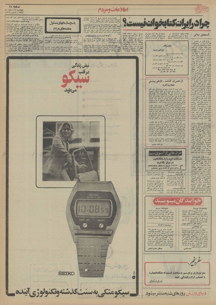 پرونده:Ettelaat13551226.pdf