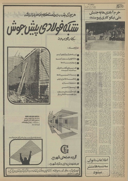 پرونده:Ettelaat13551226.pdf