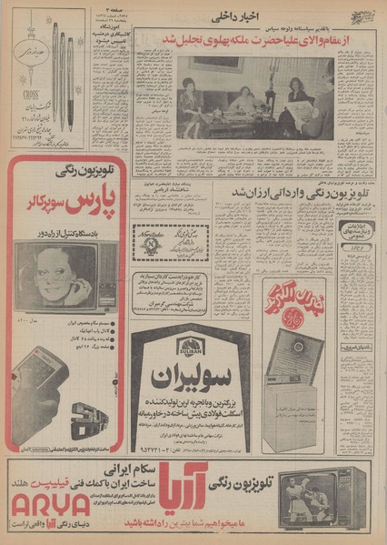 پرونده:Ettelaat13551226.pdf