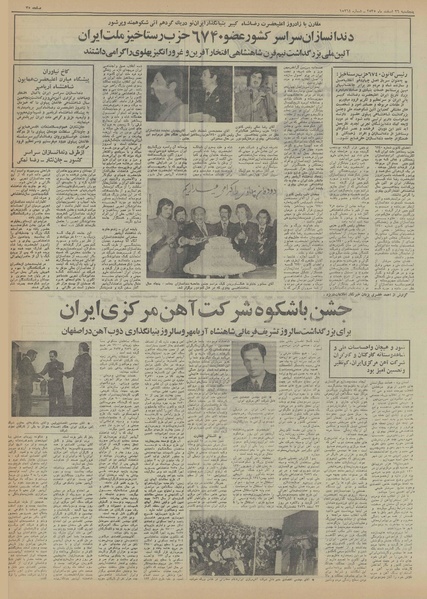 پرونده:Ettelaat13551226.pdf