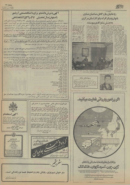 پرونده:Ettelaat13551226.pdf