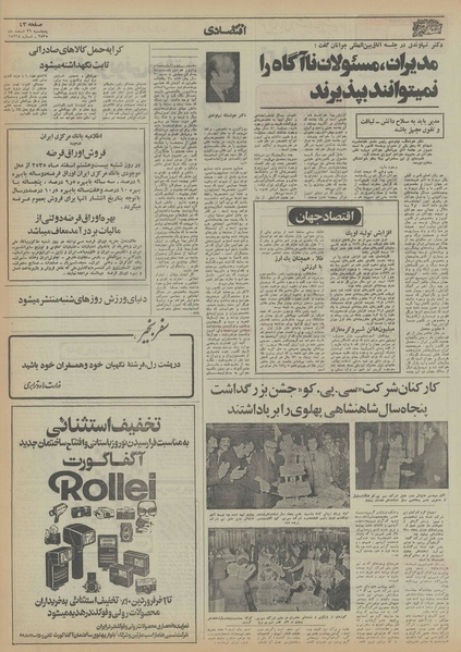 پرونده:Ettelaat13551226.pdf