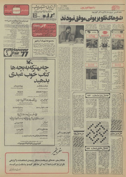 پرونده:Ettelaat13551226.pdf