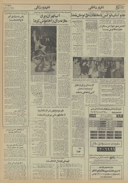 پرونده:Ettelaat13551226.pdf