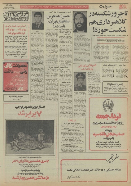 پرونده:Ettelaat13551226.pdf