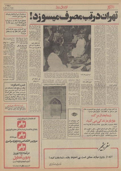 پرونده:Ettelaat13551226.pdf