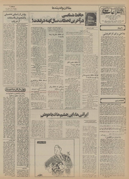 پرونده:Ettelaat13551226.pdf