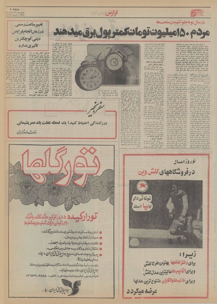 پرونده:Ettelaat13551226.pdf