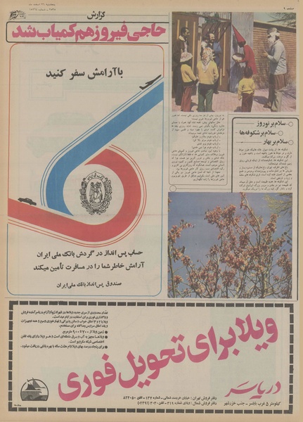 پرونده:Ettelaat13551226.pdf