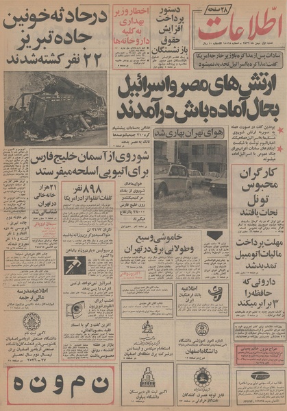 پرونده:Ettelaat13561101.pdf