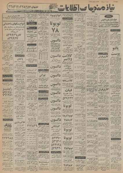 پرونده:Ettelaat13561101.pdf