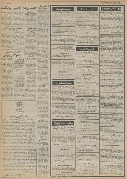 پرونده:Ettelaat13561101.pdf