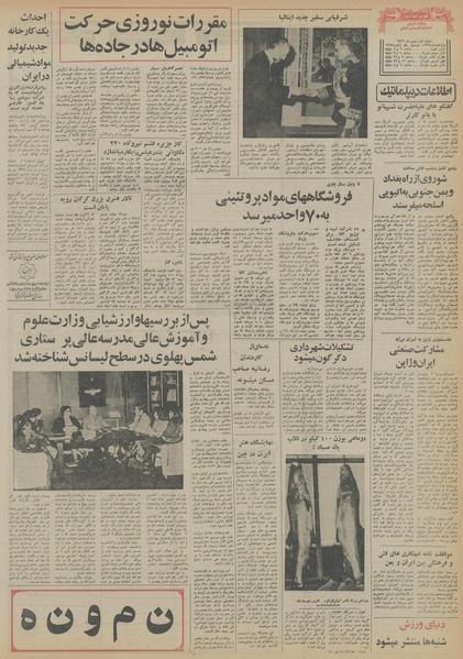 پرونده:Ettelaat13561101.pdf