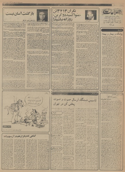 پرونده:Ettelaat13561101.pdf