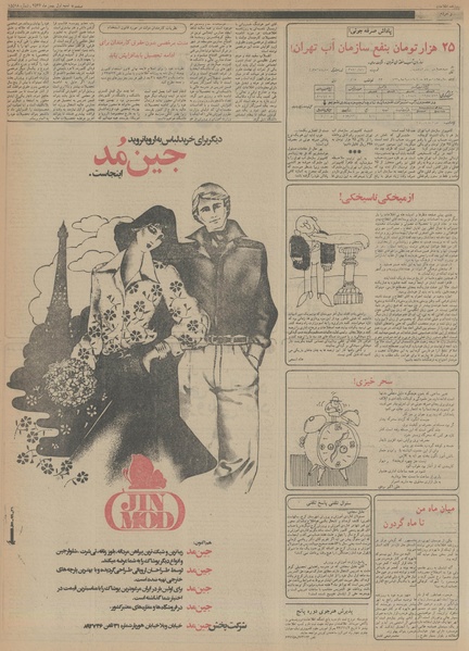 پرونده:Ettelaat13561101.pdf