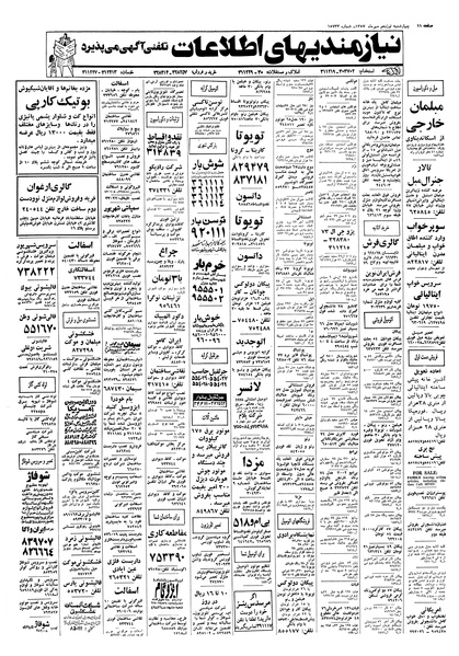 پرونده:Ettelaat13570723.pdf