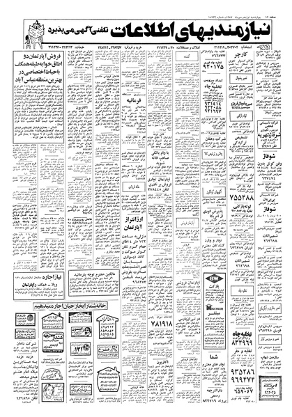 پرونده:Ettelaat13570723.pdf