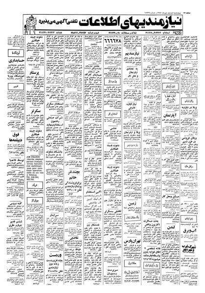 پرونده:Ettelaat13570723.pdf