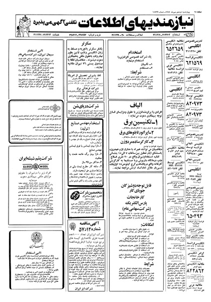 پرونده:Ettelaat13570723.pdf