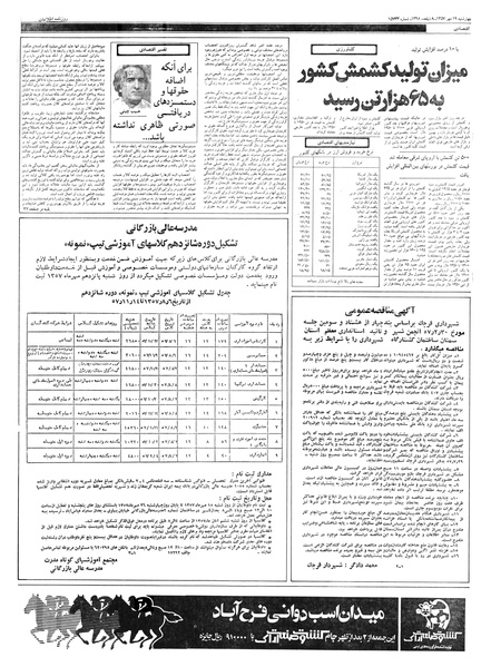 پرونده:Ettelaat13570723.pdf