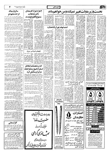 پرونده:Ettelaat13570723.pdf