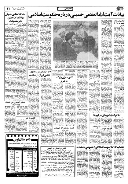 پرونده:Ettelaat13570723.pdf