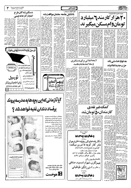 پرونده:Ettelaat13570723.pdf