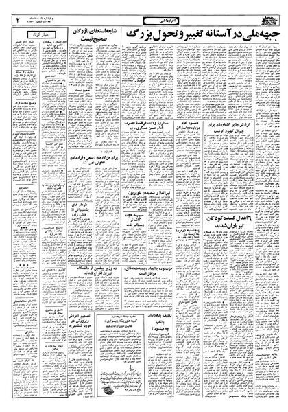 پرونده:Ettelaat13571216.pdf