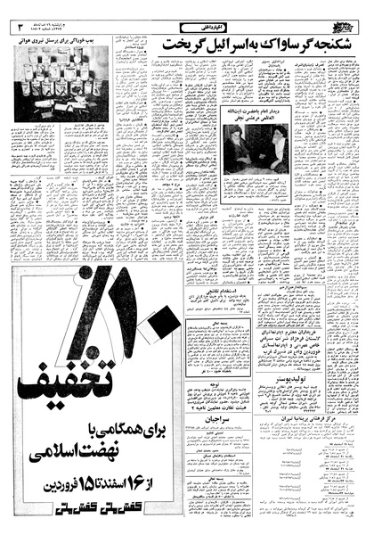 پرونده:Ettelaat13571216.pdf