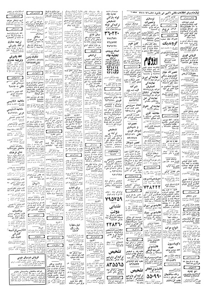 پرونده:Ettelaat13571216.pdf